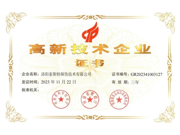 創(chuàng)新引領(lǐng)，科技賦能——泰斯特連續(xù)四次獲評(píng)“高新技術(shù)企業(yè)”稱號(hào)