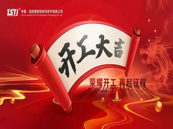 【開(kāi)工大吉 重要提示】安全生產(chǎn)，從鋼絲繩的嚴(yán)謹(jǐn)檢測(cè)開(kāi)始
