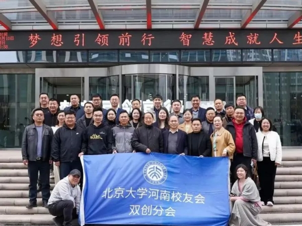堅持創(chuàng)新，書寫新篇——北大校友會雙創(chuàng)分會理事會圓滿結束！