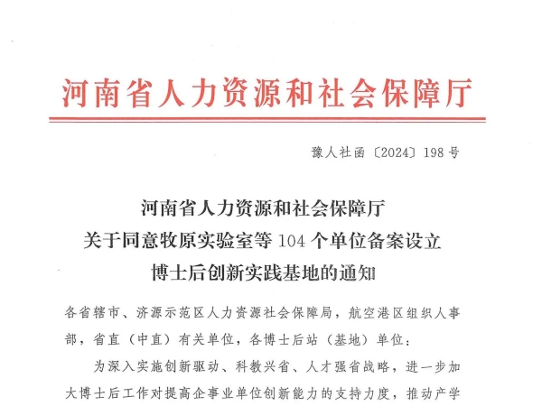 新突破！泰斯特榮耀摘牌，河南省博士后創(chuàng)新實驗基地新啟航！
